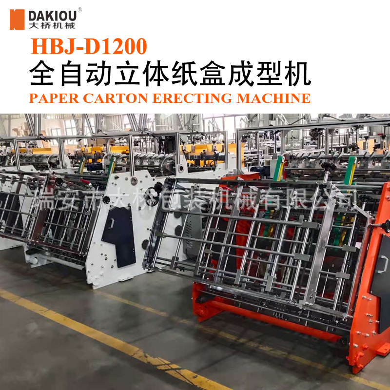 安徽快餐打包纸盒成型设备(蛋糕纸盒机械设备)｜水基胶纸盒成型机