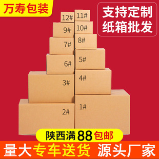 Express carton wholesale packaging carton moving packaging postal carton corrugated box wholesale 1-12