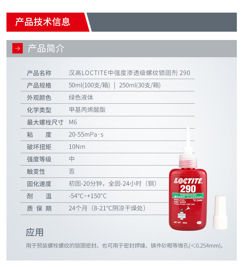 乐泰LOCTITE 290 渗透级螺丝锁固胶 强力螺纹锁固胶 厌氧胶 50ML-阿里巴巴