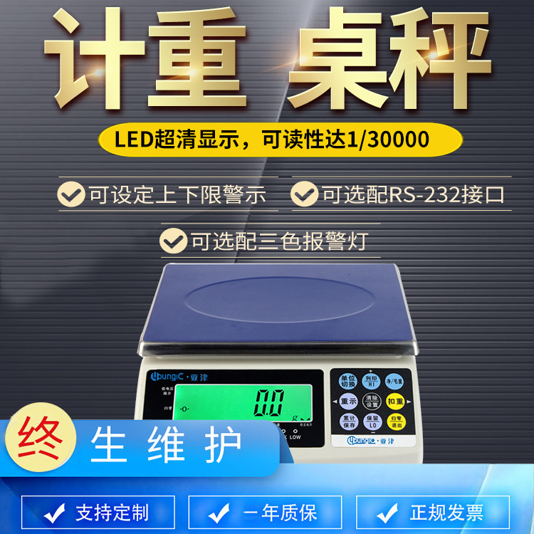 勤酬 6kg电子桌秤3Kg计重桌秤30Kg 15Kg电子秤计重秤精准称重