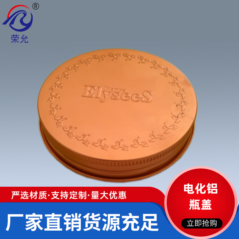 厂家定制68保健品药品化妆品电化铝盖子 广口瓶抛光氧化铝盖