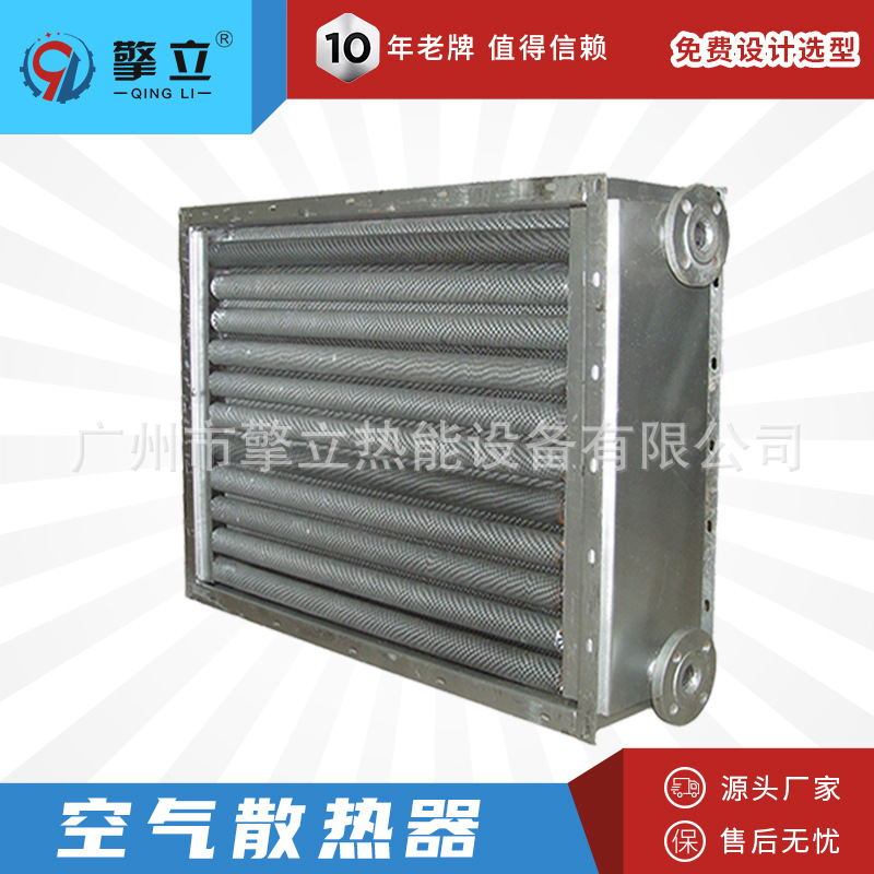 【源头厂家】空气散热器 钢铝复合烘干机换热器 耐腐蚀 非标定制