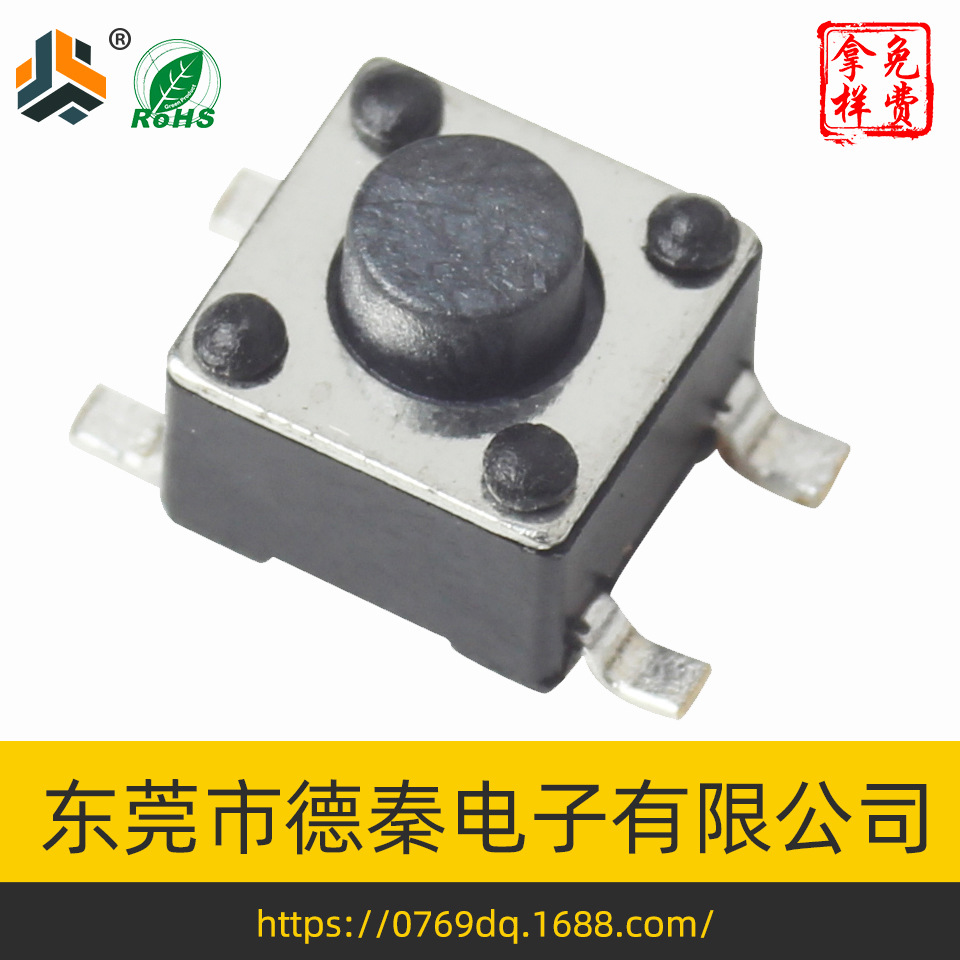 厂家直销贴片4.5*4.5*3.8编带轻触开关品牌直销质量稳定保证