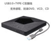 USB3.0DVD Burner USB/TYPE-C External CD-ROM computer currency move External CD-ROM drive