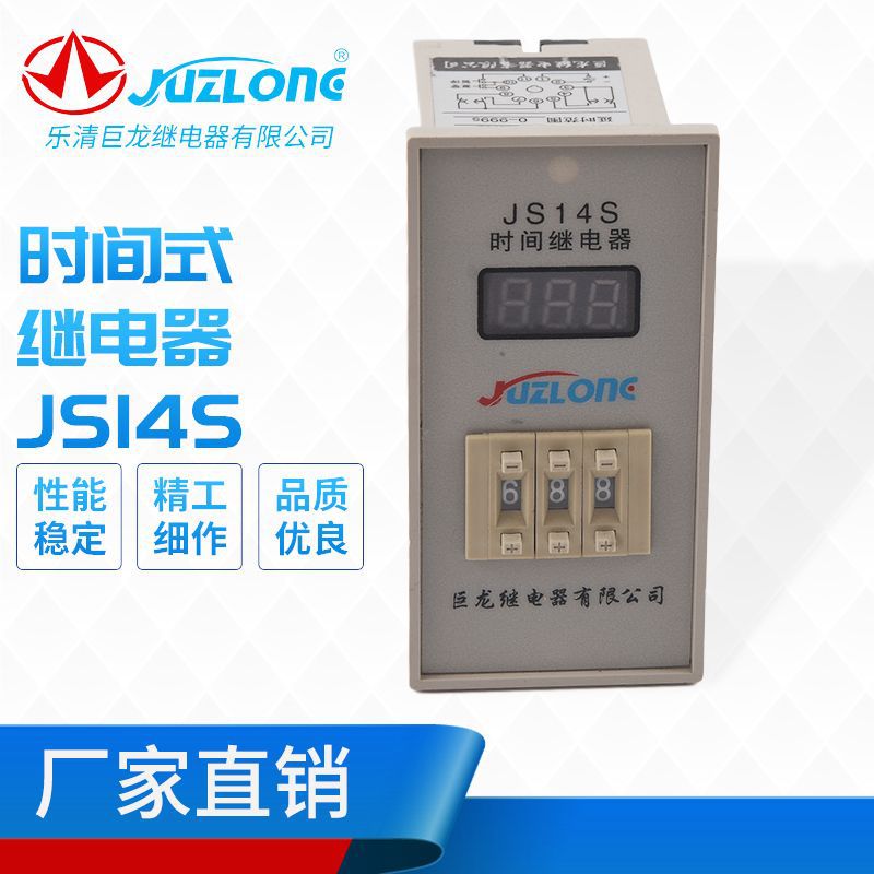 厂家批发时间继电器JS14S预置式数显时间继电器限时继电器