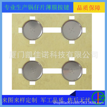 SMT专用pos防拆锅仔片透明白色PET贴片窝仔片按键板 侧键板DOME片