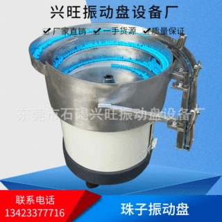 振动盘厂家订制珠子振动盘 自动送料机震动盘底座通用筛选机批发