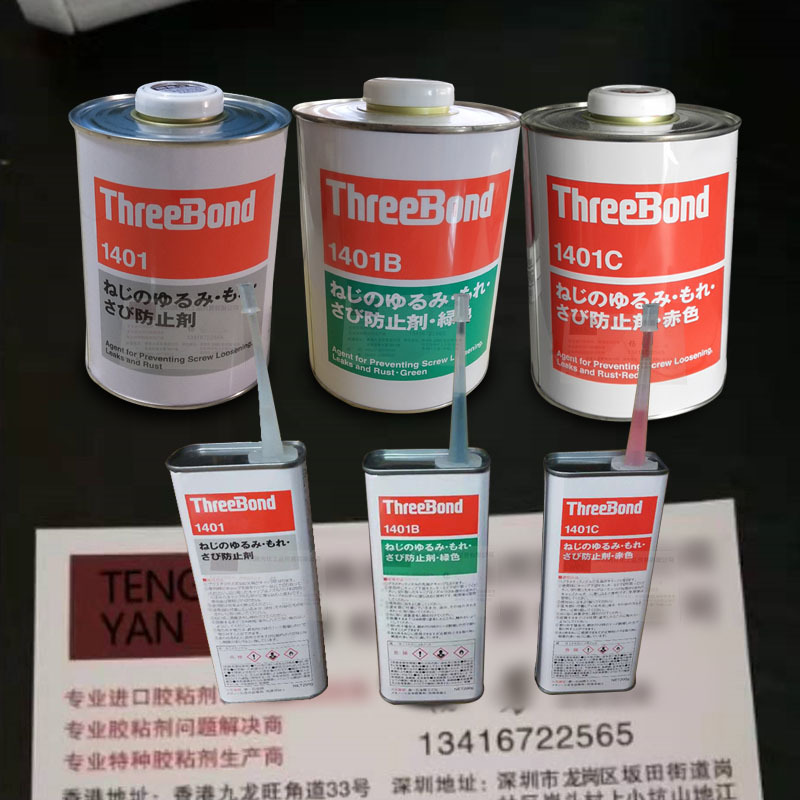 三键胶水TB1401B/C/D/ 防止剂防松螺栓固定可拆卸螺丝螺纹胶防锈