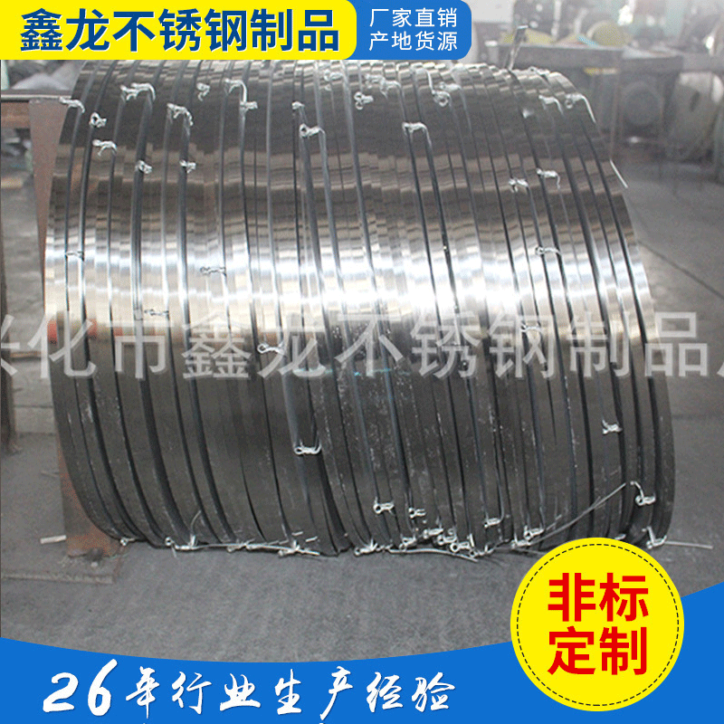 316L不锈钢带 卡箍钢带/喉箍钢带 欢迎咨询 厂家供应