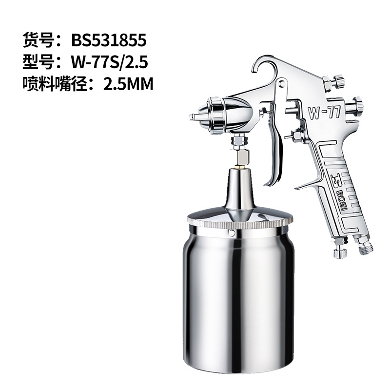 波斯工具W-77S吸上式下壶油漆喷枪喷涂枪喷漆枪1000ml BS531855