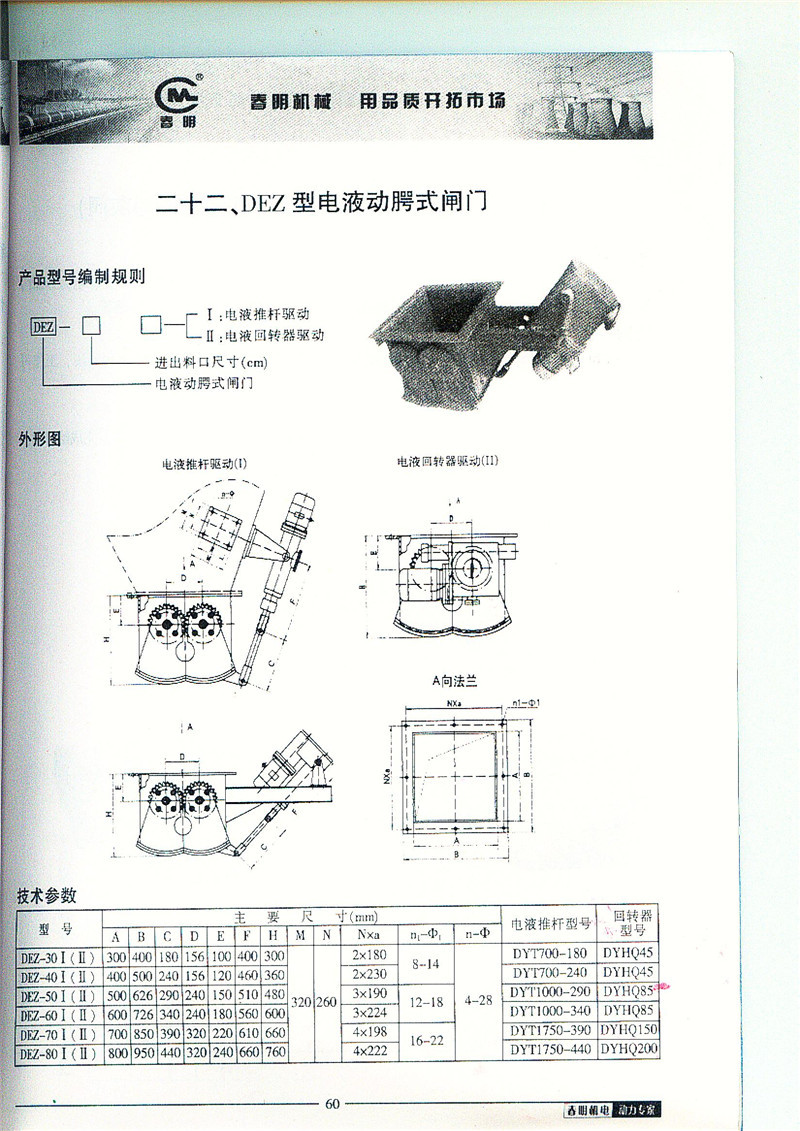 电液动腭式闸门 电液动扇形腭式阀门 电动弧形阀碳钢放料阀闸门