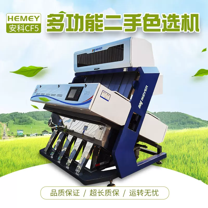 厂家直供安科CF5多功能二手色选机 粮食选种机自动分选设备品质
