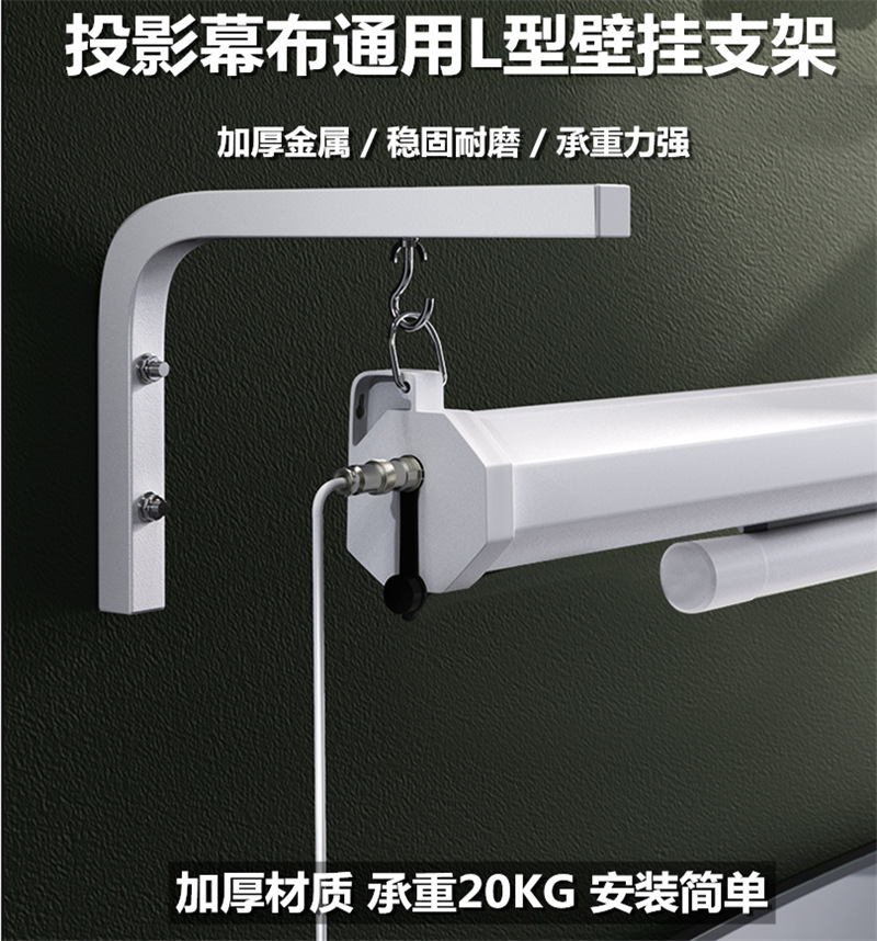 幕布壁挂支架主图.png