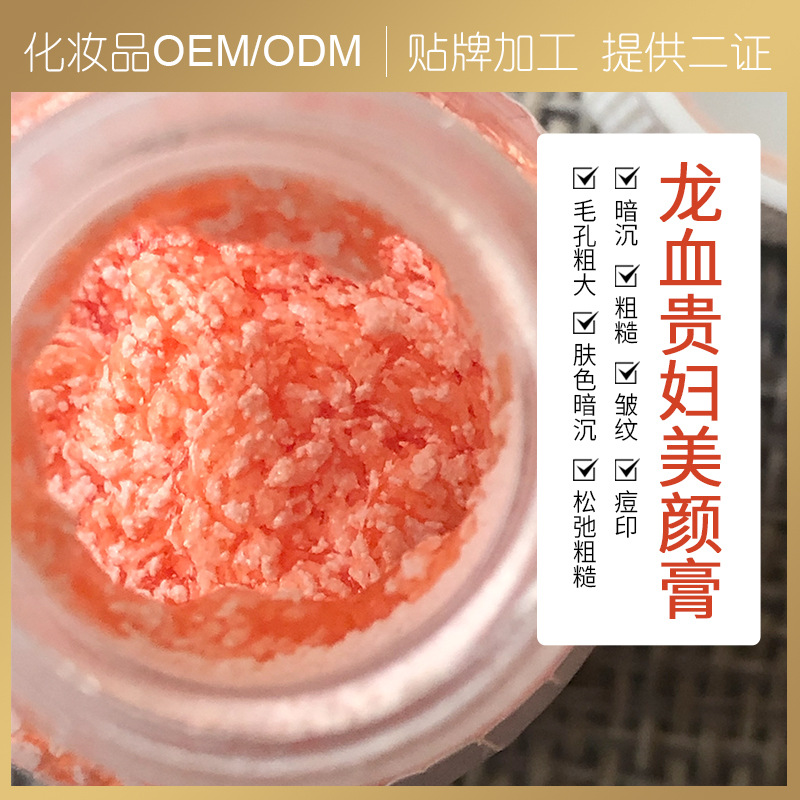 龙血贵妇膏美颜膏提亮肌肤遮瑕面霜oem亮白懒人素颜霜补水保湿
