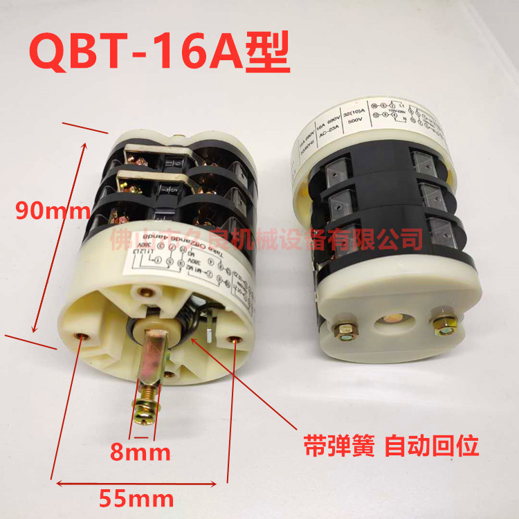 拆胎機扒胎機配件輪胎拆裝機16安黑色正反轉開關QBT-16A電源開關