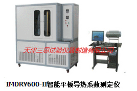 IMDRY600-II智能平板导热系数测定仪