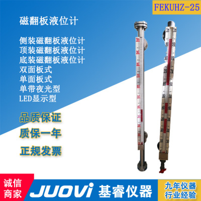 Magnetic flap Liquid level meter FEKUHZ-25 magnetic Float Liquid level meter Transmitter