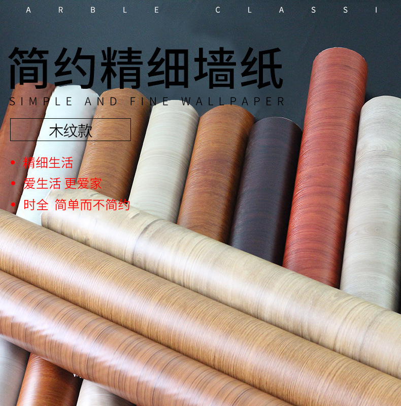 自粘木纹PVC衣柜书桌波音软片防水墙贴家具翻新木纹贴纸|ms