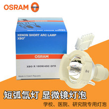 Smith & Nephew Dyonics 420XL用冷光源氙灯 XBO R 180W/45C