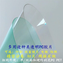 印刷级透明PC薄膜胶片 PC薄膜双面保护膜 双面抛光透明PC薄膜