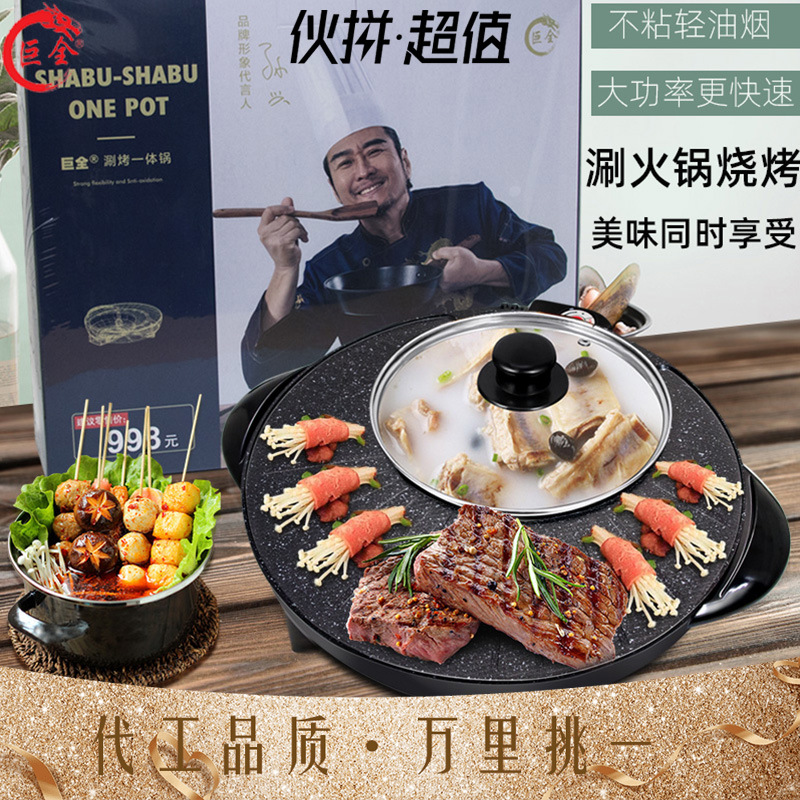巨全韓式涮烤壹體鍋家用圓形麥飯石鴛鴦電火鍋烤肉燒烤烤涮壹體鍋