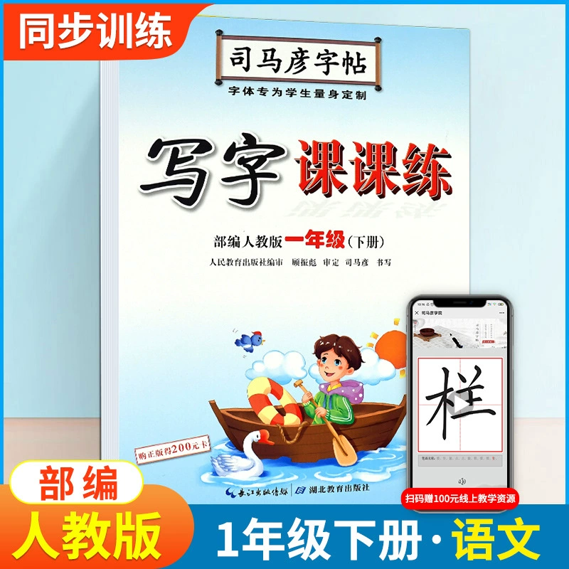 Sima Yanzi Posts Elementary Students' Writing Course Practice 1 Twenty -Three Five -Five -Year Fourth Chinese Language Synchronous Edition Edition