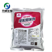 批发食品添加剂 蛋白糖100倍蔗糖甜度 复配甜味剂1kg 起订