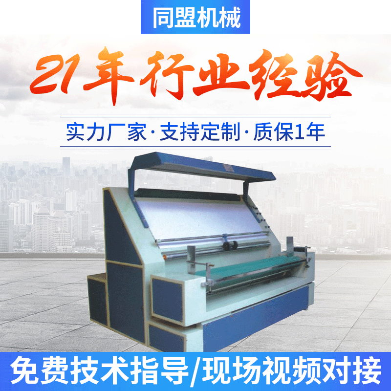 厂家供应 TM-008-a自动对边卷布机  同盟跑码复卷机 涂布复合处理