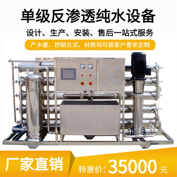 花都水处理公司 超声波清洗用纯水设备 反渗透纯水设备