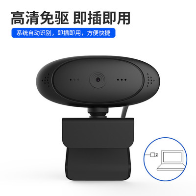1080p电脑摄像头usb摄像头直播摄像头台式usb网课摄像头 webcam