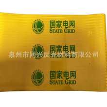 无接缝超强级反光膜 电线杆防撞桶反光膜 国家电网电杆护套反光贴