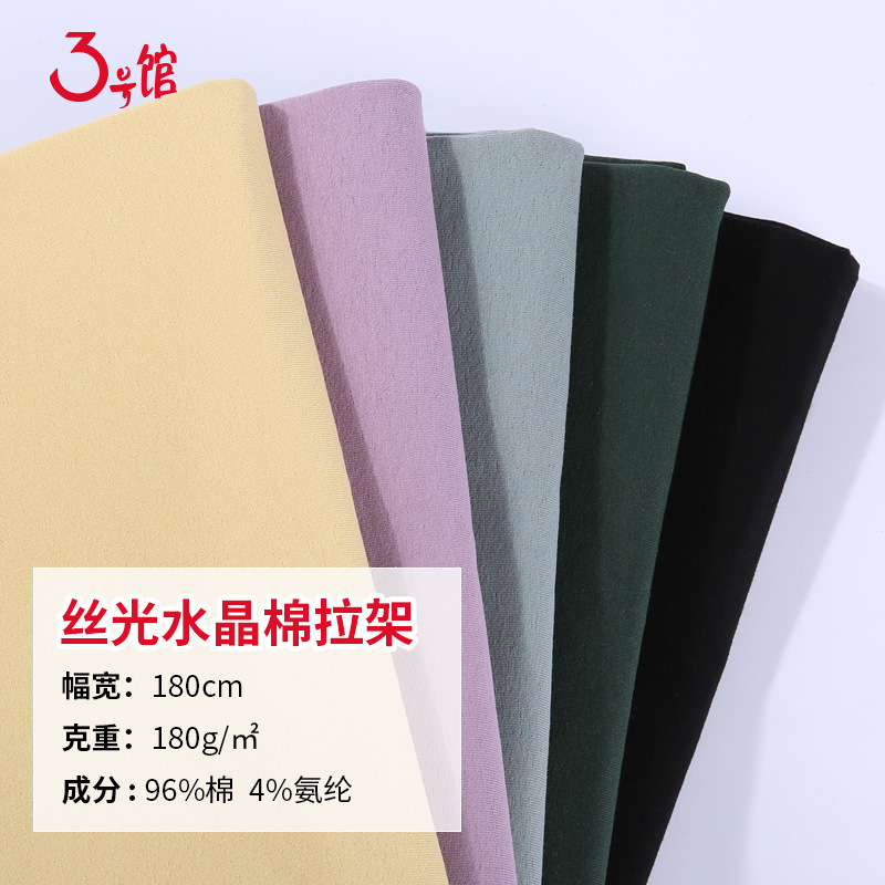 Cotton yarn Optical crystal Cotton Lycra Elastic force cotton Base coat Dress Clothing material Home textiles diy