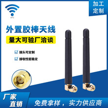 2.4G胶棒天线定制WiFi天线SMA全向外置天线厂家现货供应433天线