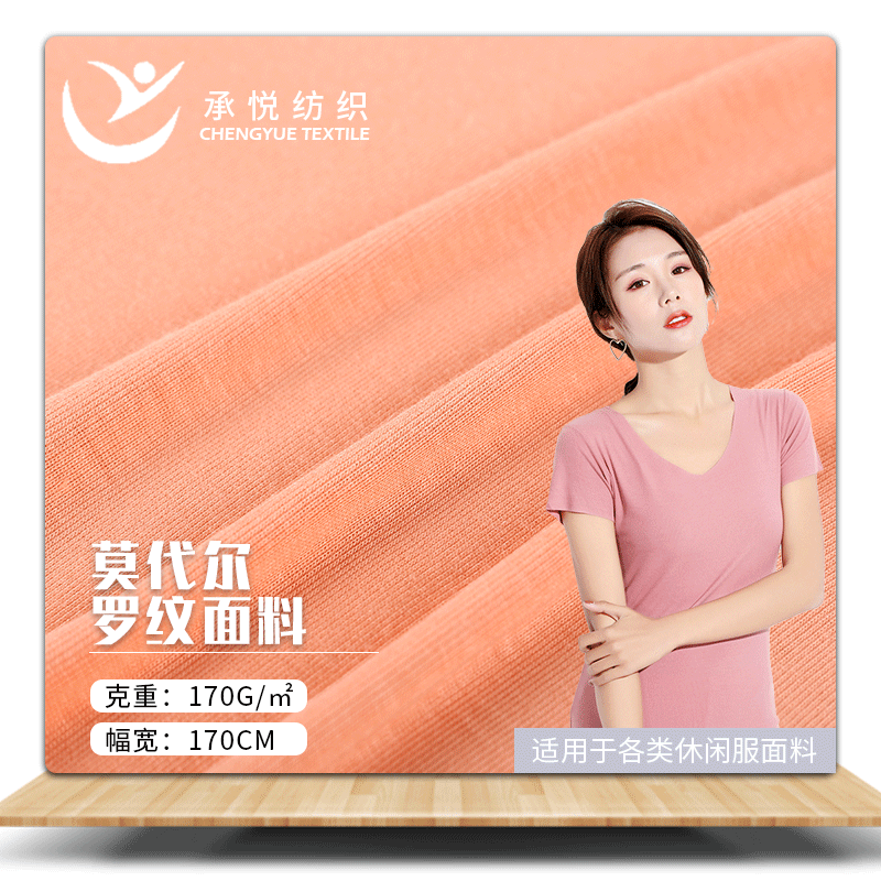 50s莫代尔1x1随心裁面料 莫代尔罗纹面料 人棉罗纹针织面料