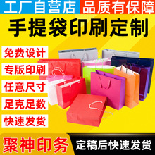 厂家直销手提纸袋定做礼品广告购物服装纸袋定制手提袋印刷