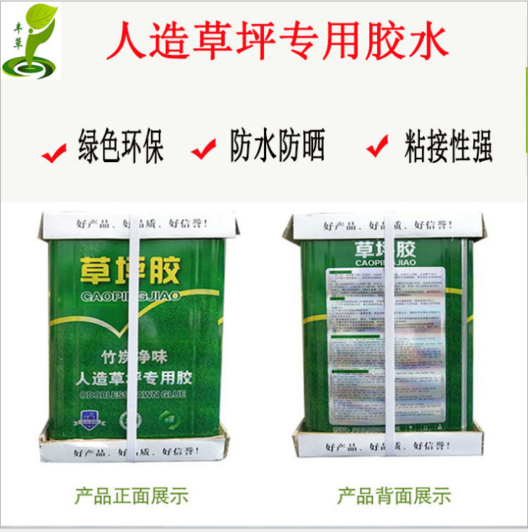 广州厂家批发足球场专用人造草坪胶水运动跑道铺设人工草专用胶水