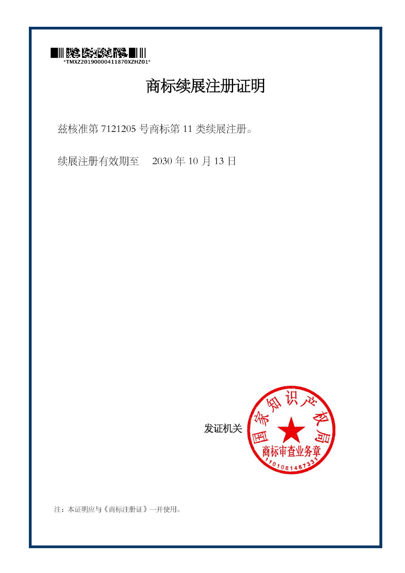 友立康续展证明