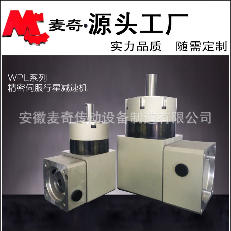 源头厂家 WPL60 高精密行星减速机 直角行星减速机 转角伺服行星