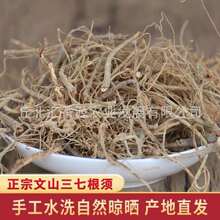 云南特产文山三七根毛根主根须水洗全干炖鸡滋补100g250g500g包邮