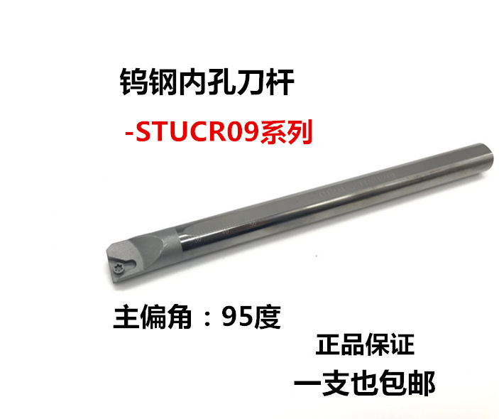 95度内孔合金刀杆 钨钢抗震刀杆 钨钢车刀C08K/C10K/C12M-STUCR09