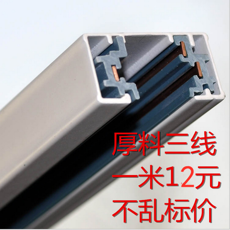 三线轨道条 厚料铜芯轨道射灯用3线1-1.5-2米LED工程灯具导轨接头|ms