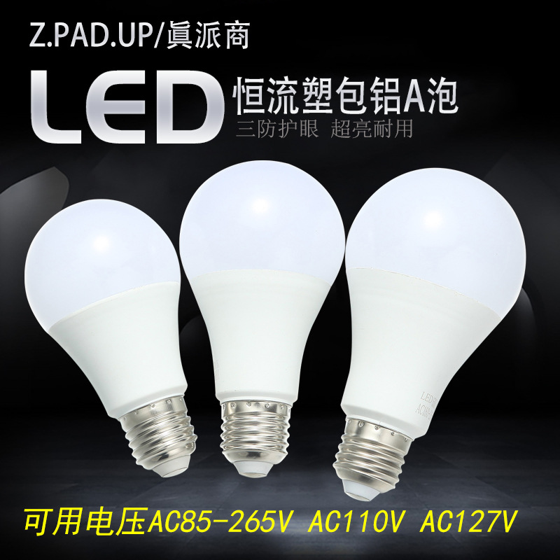 超亮led节能灯泡110V 127V e27 5W 7W 9W球泡灯厂家批发LED球泡灯