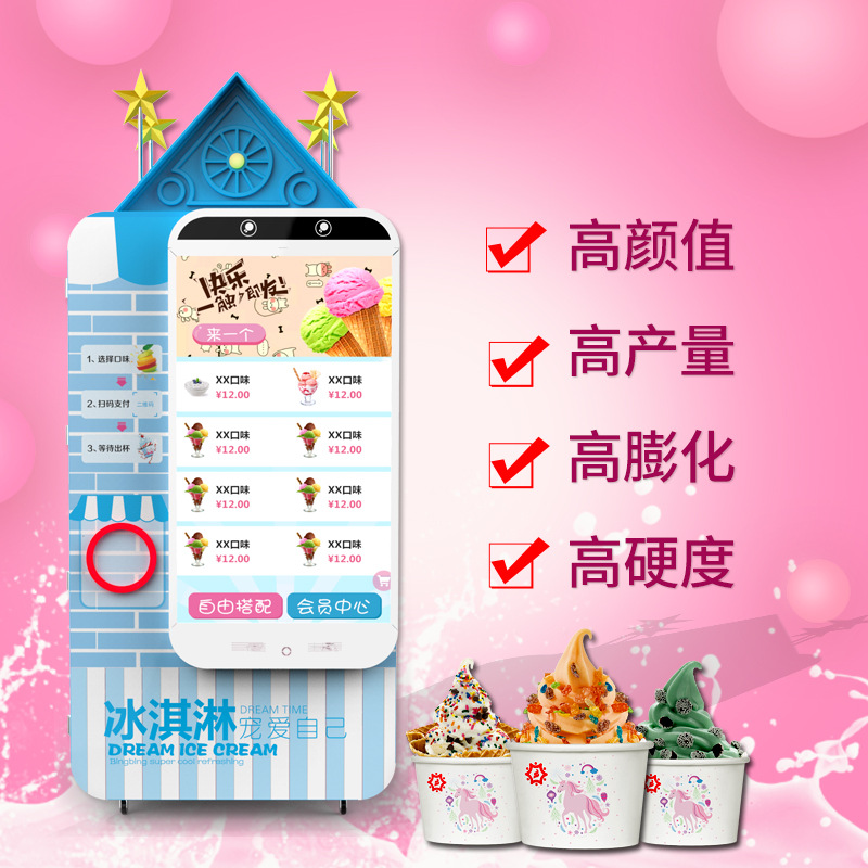 XN-923冰激凌自动售卖机厂家加工价格  无人冰激凌自动售货机