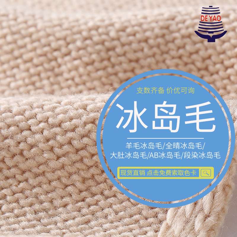 <德耀>花式纱线冰岛毛全晴羊毛大肚AB段染批发娃娃衣玩偶手作
