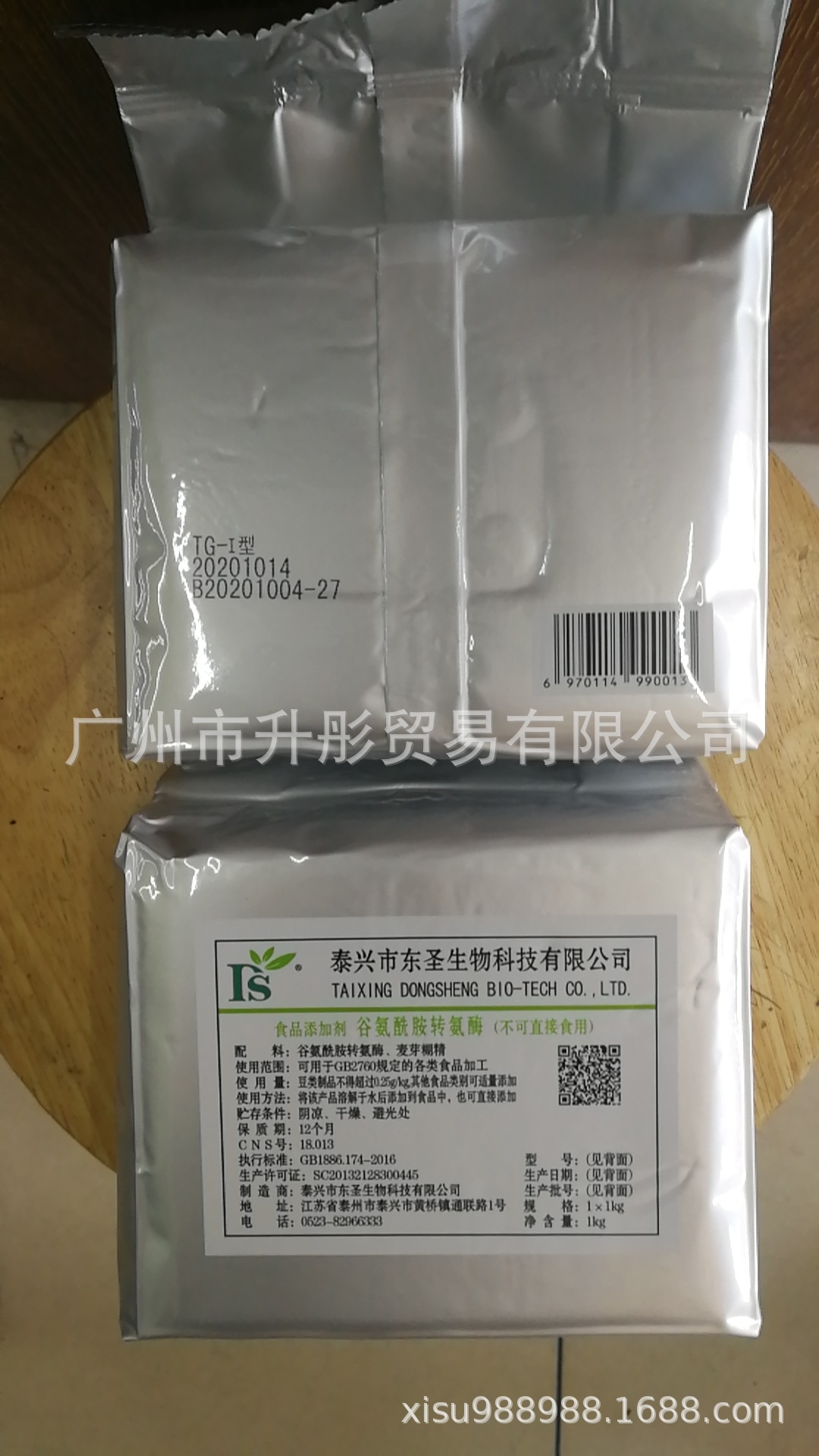 谷氨酰胺转氨酶（TG酶）一公斤一包肉制品广州现货食品级