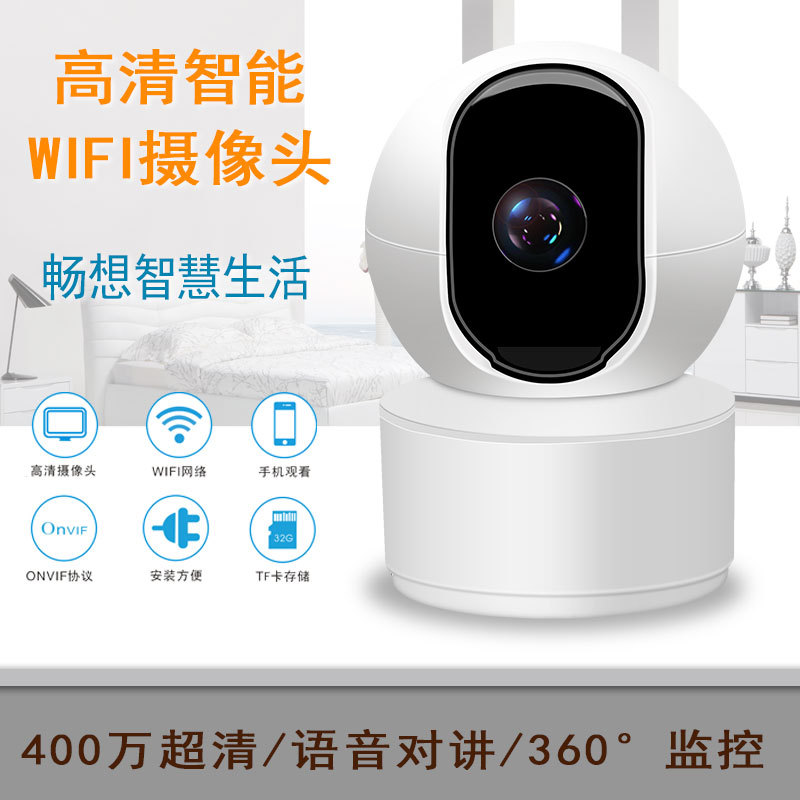 无线wifi网络摄像头 400万高清家用 智能手机远程监控防盗摄像头