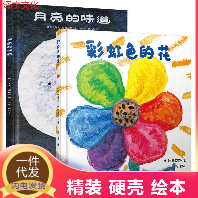 Genuine Moon Taste Rainbow colors Picture book Picture book Awards books 0-2-3-4-5-6-8 The age of