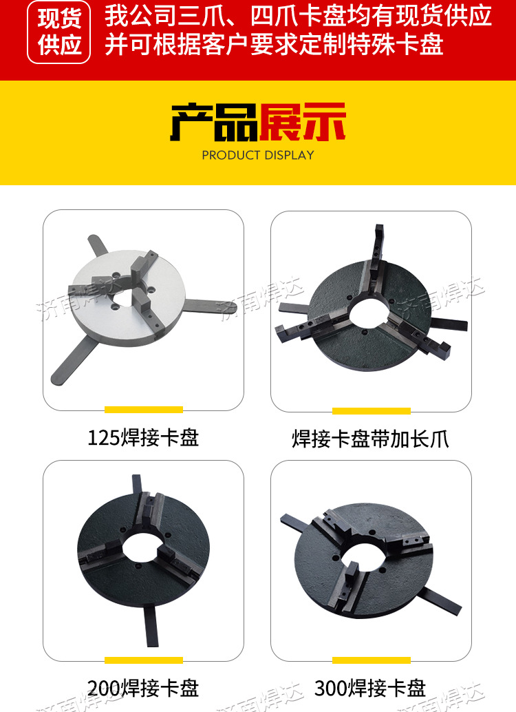 焊接卡盘_04