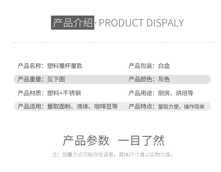 4-量杯量匙套-详情_03