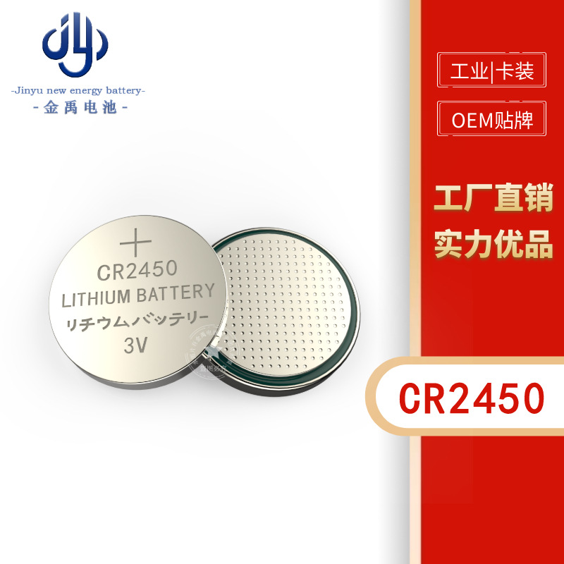 CR2450厂家做货汽车钥匙手表遥控器灯串蜡烛灯3V锂锰纽扣电池